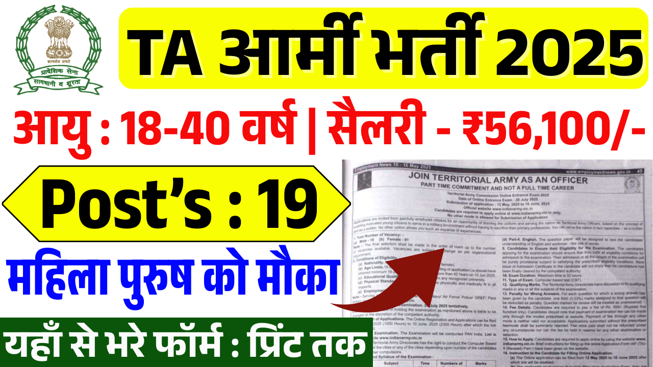 TA Army Bharti 2025