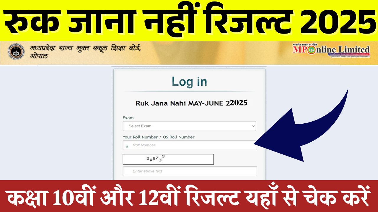 MPSOS Ruk Jana Nahi Result 2025