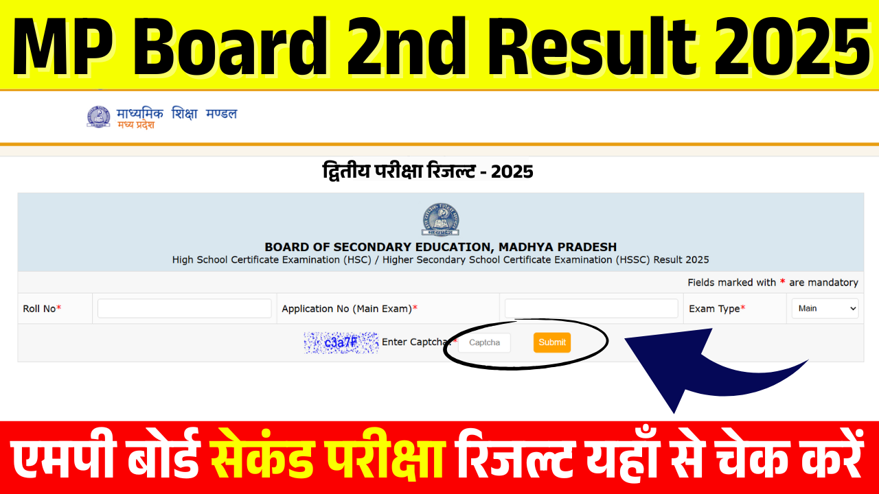 MP Board 2nd Exam Result 2025