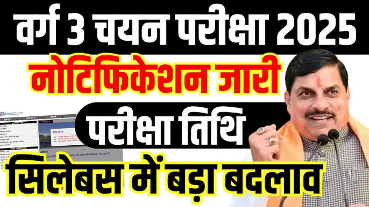 MP TET Varg 3 Vacancy 2025